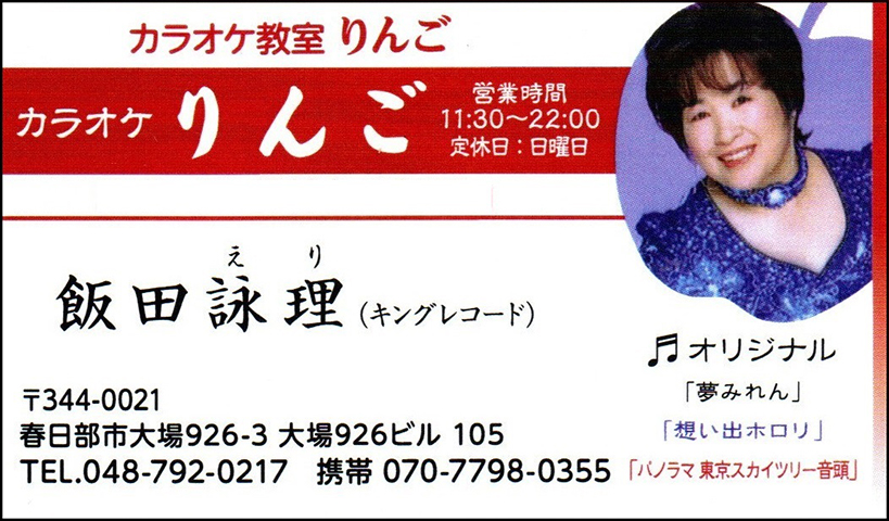 カラオケりんご