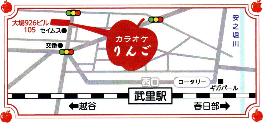 カラオケりんご